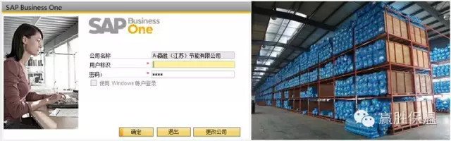 SAP數(shù)據(jù)管理，贏勝橡塑保溫再創(chuàng)行業(yè)管理新高度