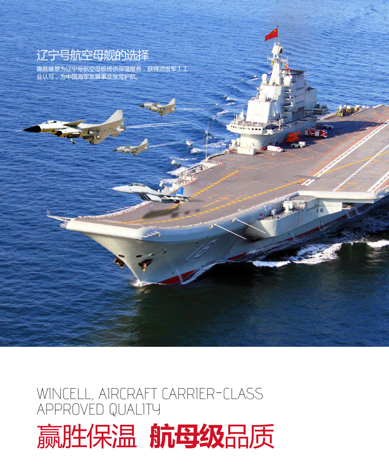 贏勝橡塑保溫管、橡塑保溫板，航母級的品質(zhì)