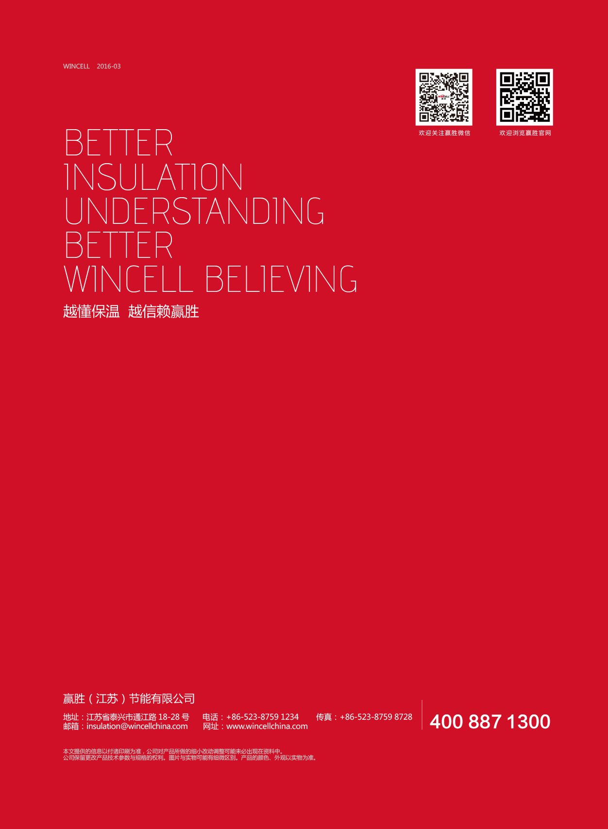 贏勝橡塑保溫材料，越懂保溫，越信賴贏勝