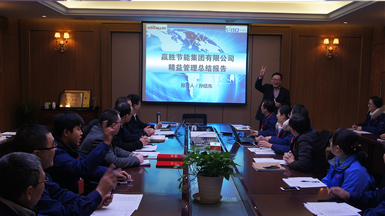 贏勝節(jié)能集團首期精益生產項目取得階段性成果