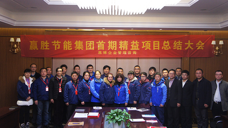 贏勝節(jié)能集團首期精益生產項目取得階段性成果