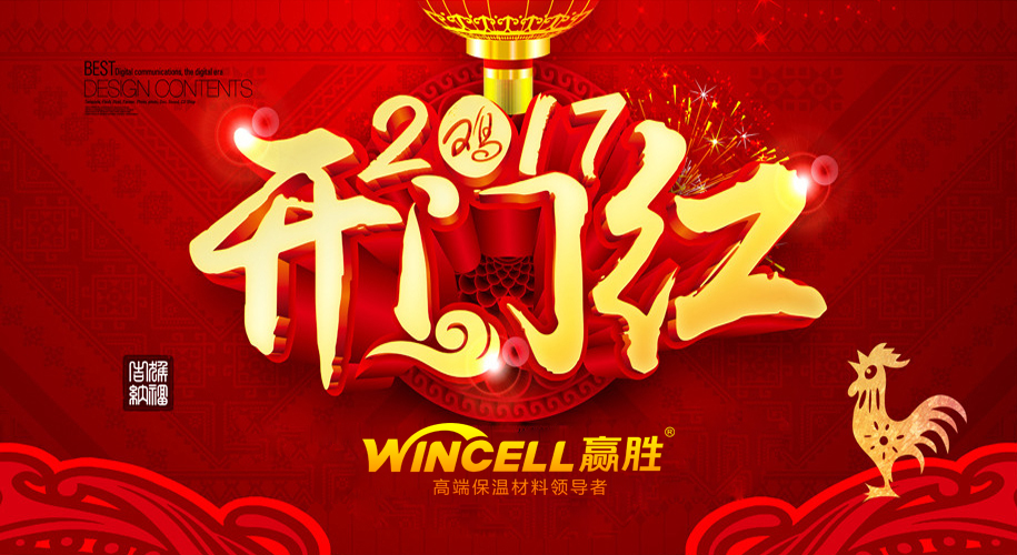 新氣象、新姿態(tài)、新征程——贏勝節(jié)能集團(tuán)吉年開工大吉