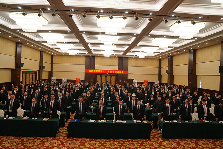 贏勝節(jié)能集團 2017年新春營銷大會暨贏門俱樂部成立盛典